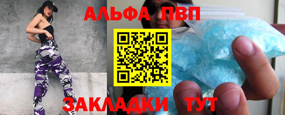 Альфа ПВП СК КРИС  Alpha PVP кристаллы  Alfa_PVP кристаллы  Вход с VPN  Кузнецк 