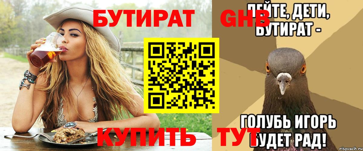 Бутират бутик Кузнецк