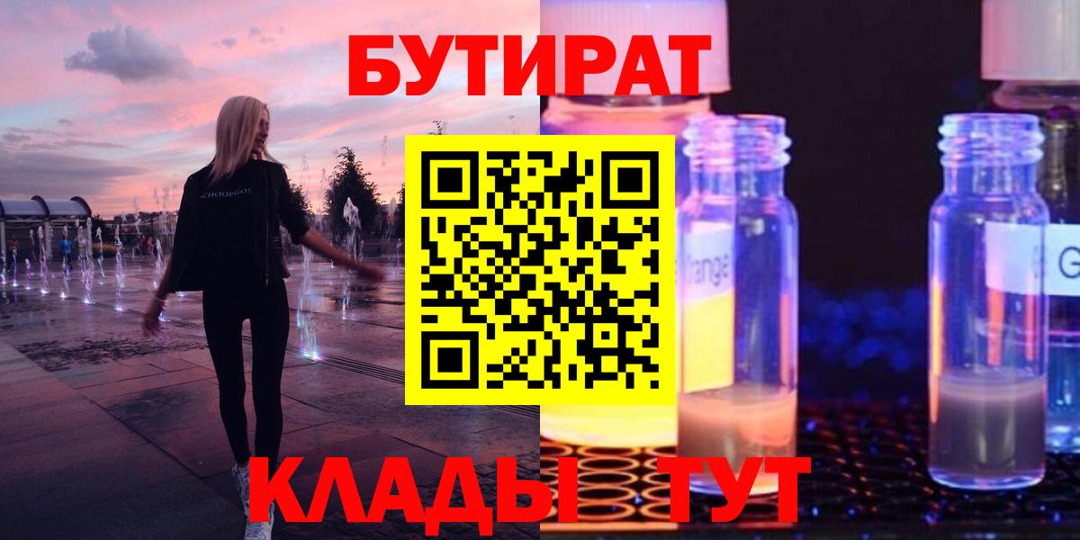 Бутират бутандиол  Вход с VPN  Кузнецк 