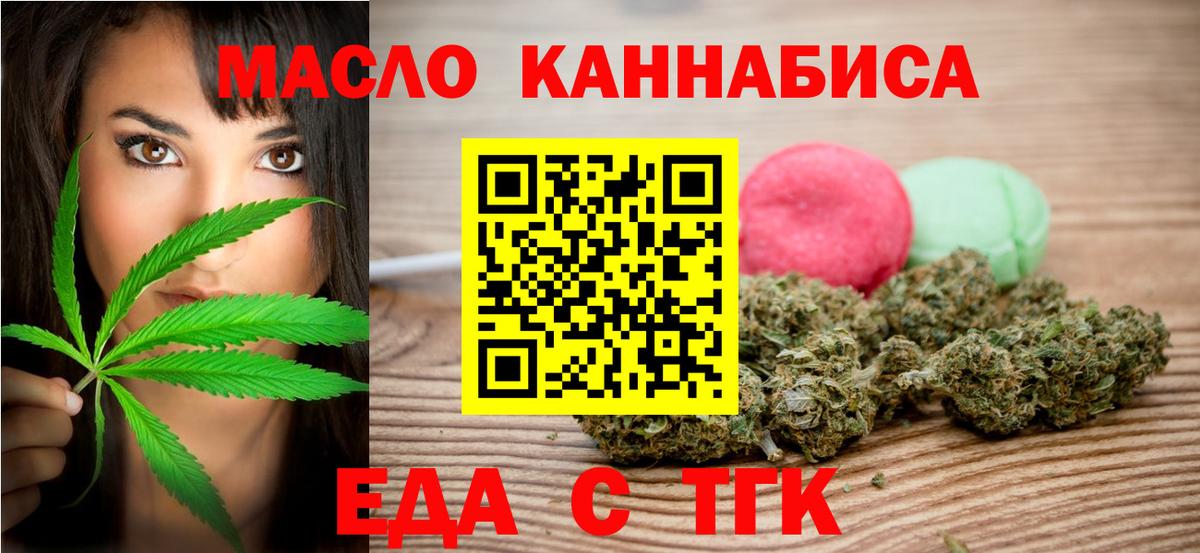 Еда ТГК конопля  Вход с VPN  Кузнецк 
