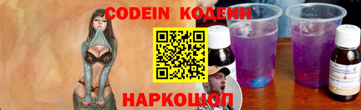 Кодеиновый сироп Lean Purple Drank  Вход с VPN  Кузнецк  Codein Purple Drank 