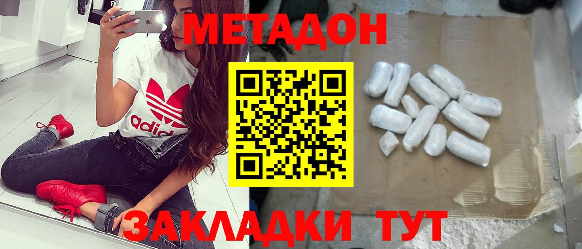 МЕТАДОН VHQ  МЕТАДОН methadone  Кузнецк  Вход с VPN 