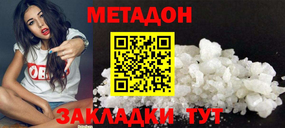 МЕТАДОН белоснежный Кузнецк